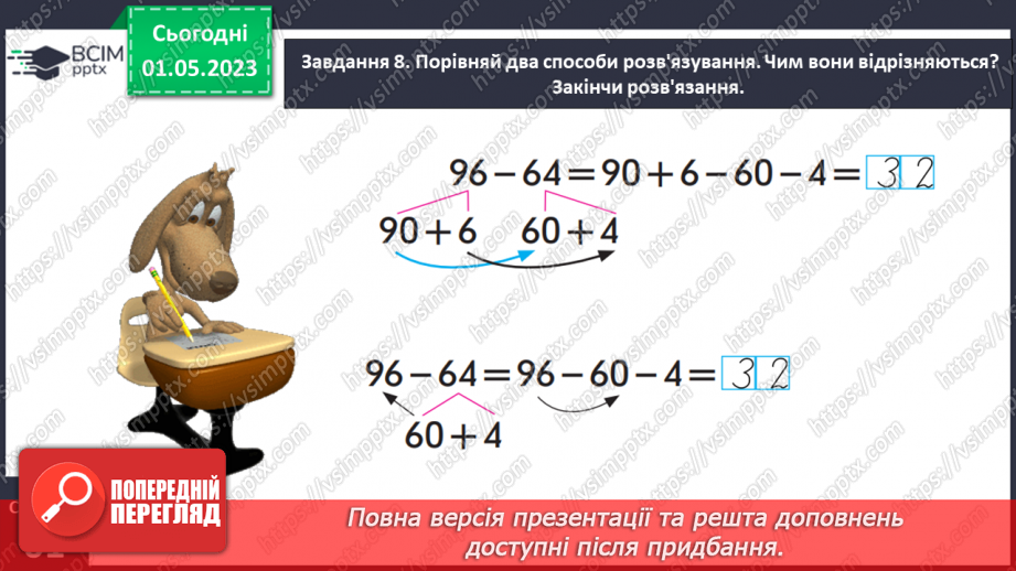 №0136 - Визначаємо вартість товару. Гривня (грн), копійка (к.), 1 грн = 100 к.22