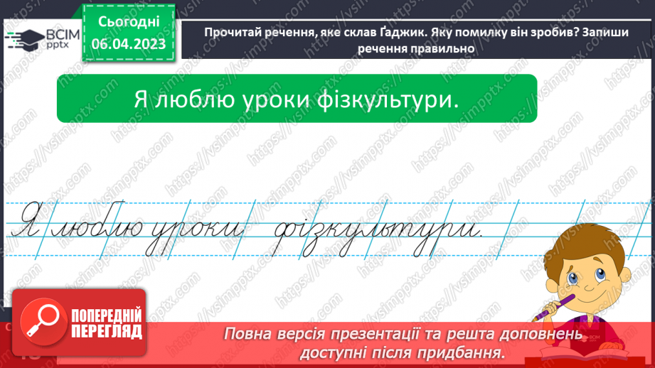 №0113 - Складання і записування речень з поданими словами, за малюнком17