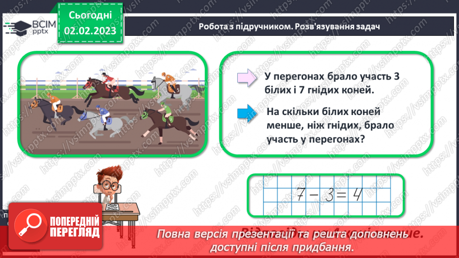 №0088 - Числа 21 – 40 . Назви чисел, читання, їх запис. Творча робота над задачею. Відтворення малюнка.17 №0088 - Числа 21 – 40 . Назви чисел, читання, їх запис. Творча робота над задачею. Відтворення малюнка.17