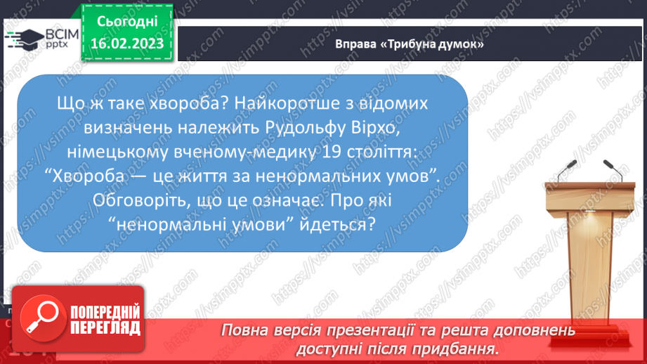 №24 - Захворювання. Фактори ризику захворювань.5 №24 - Захворювання. Фактори ризику захворювань.5