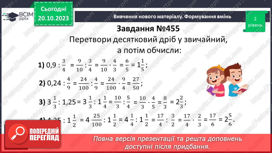 №044 - Розв’язування вправ і задач на ділення звичайних дробів і мішаних чисел.14