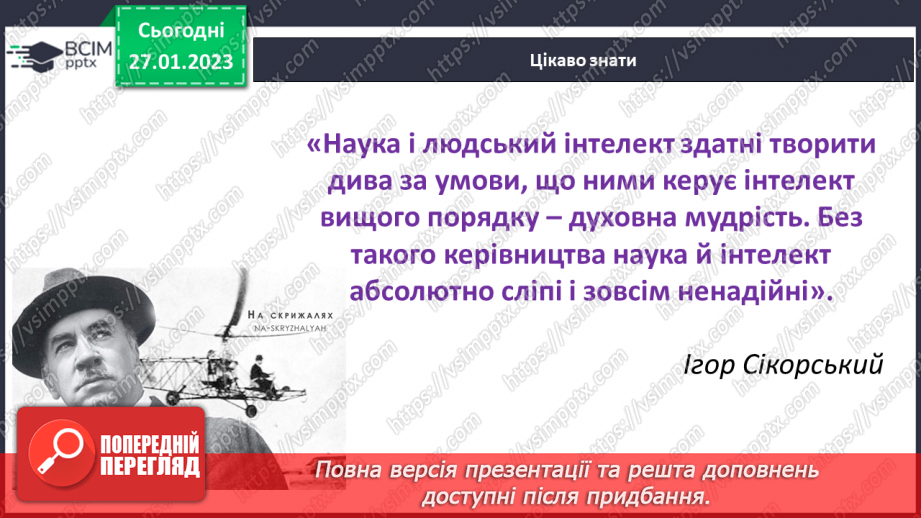 №21 - Світові винаходи та Україна.7 №21 - Світові винаходи та Україна.7