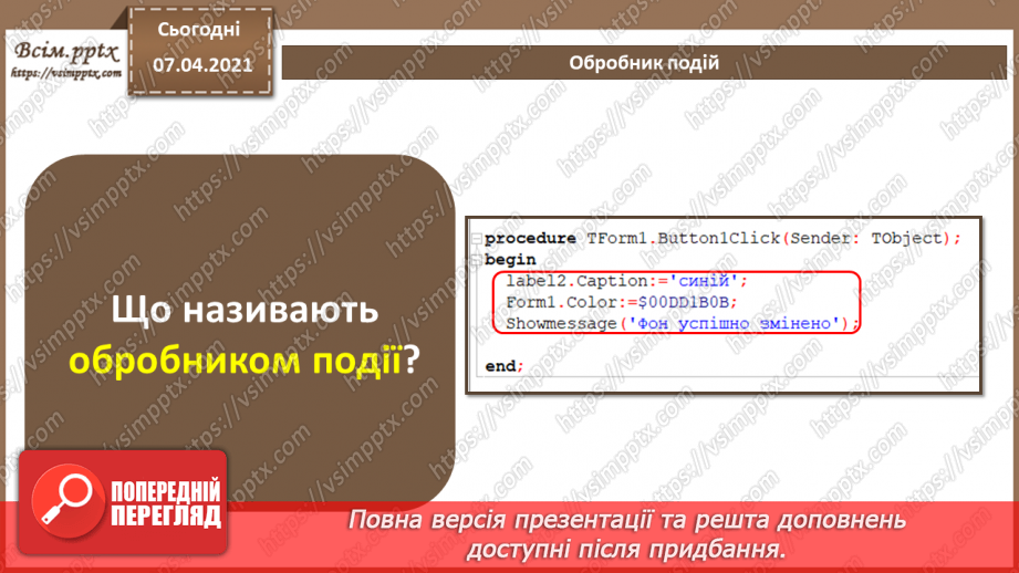 №48 - Повторення знань «Алгоритми та програми» за 8 клас.11