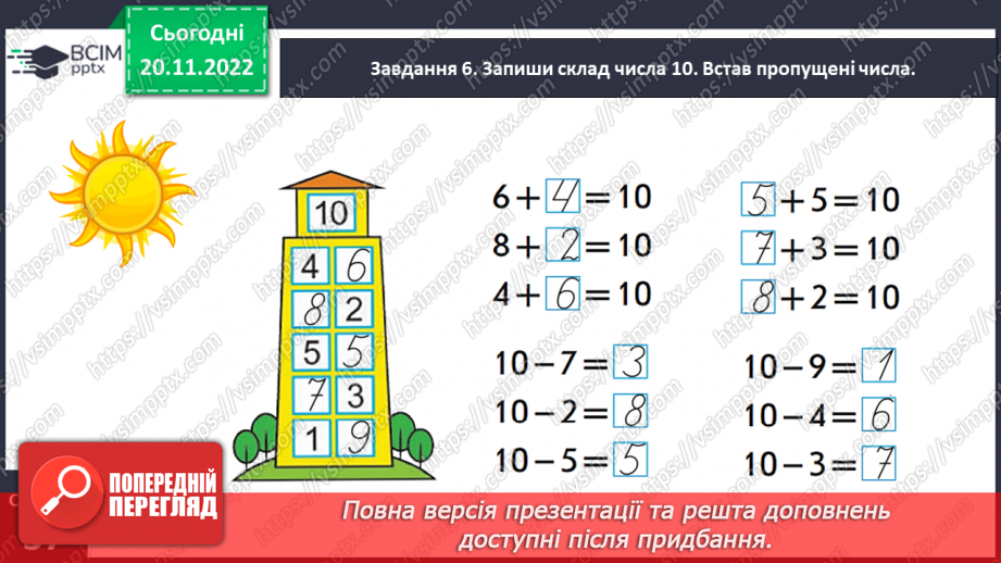 №0054 - Досліджуємо взаємозв’язок додавання і віднімання.18