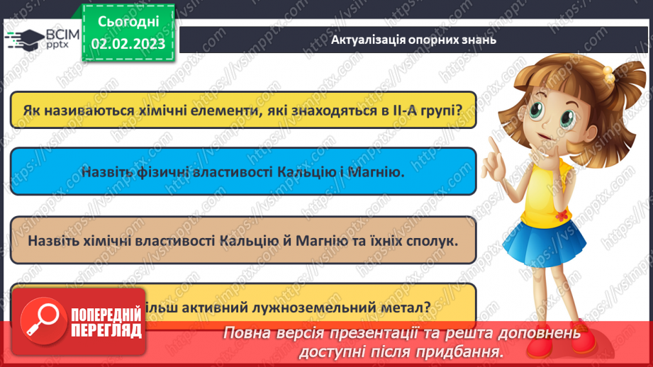 №43 - Склад і номенклатура основ. Фізичні властивості основ.5 №43 - Склад і номенклатура основ. Фізичні властивості основ.5