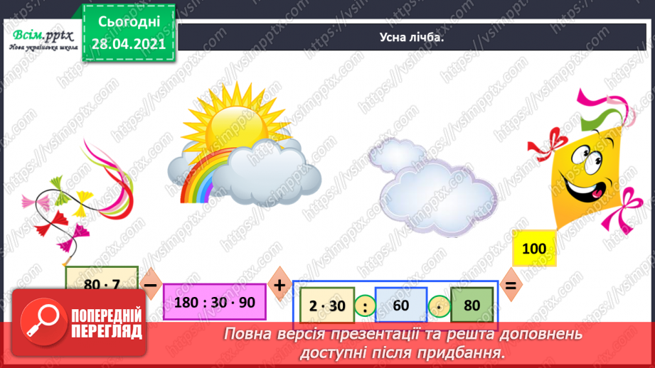 №124 - Ділення чисел виду 36: 3. Обчислення значень виразів зручним способом. Розв’язування рівнянь і задач.4