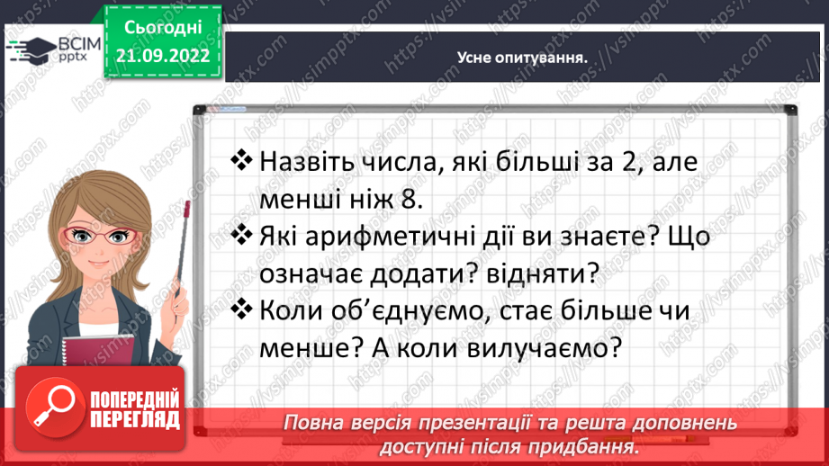 №0024 - Додаємо і віднімаємо за числовим променем.16