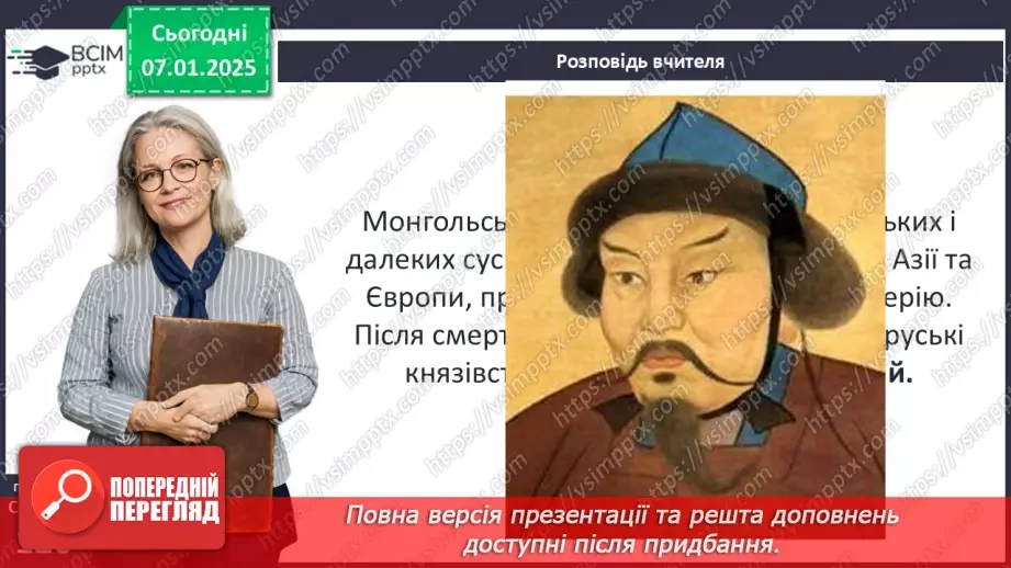 №18 - Походи монголів на Русь-Україну.17 №18 - Походи монголів на Русь-Україну.17