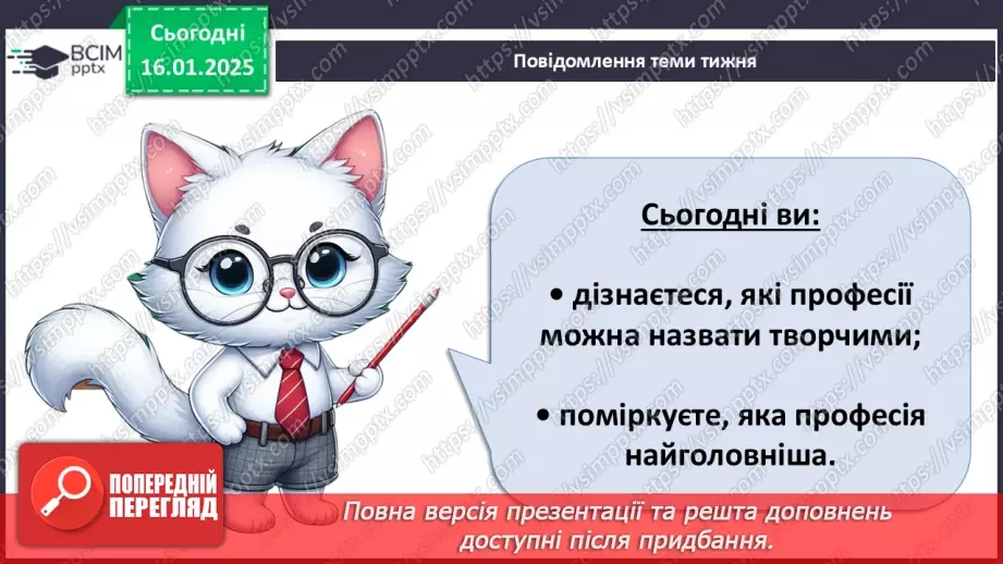 №057 - Творчі професії. Головна професія.4 №057 - Творчі професії. Головна професія.4
