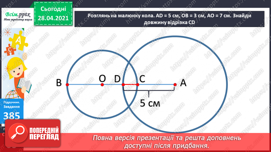 №042 - Складання задач за короткими записами. Задачі на різницеве порівняння двох остач. Складання схем за рівняннями.22 №042 - Складання задач за короткими записами. Задачі на різницеве порівняння двох остач. Складання схем за рівняннями.22