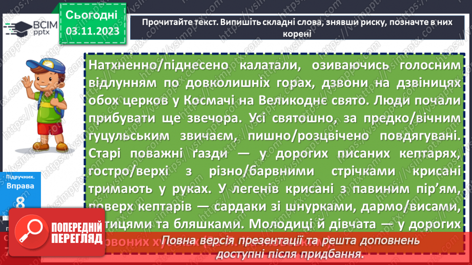 №041 - Правопис складних слів17