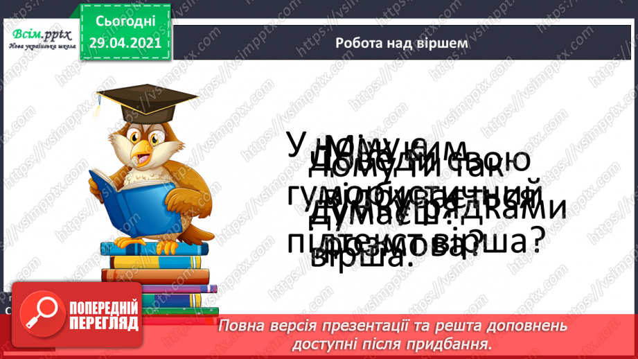 №123 - Не з дієсловами. І. Андрусяк «Не кусається». Письмо для себе.15 №123 - Не з дієсловами. І. Андрусяк «Не кусається». Письмо для себе.15
