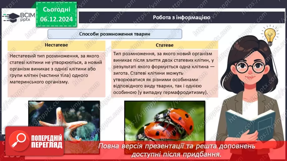 №43 - Розмноження і розвиток тварин. Репродуктивна система.8