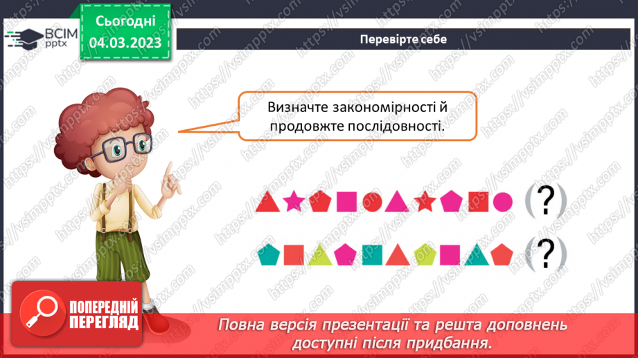 №26 - Інструктаж з БЖД. Операції з множинами. Логічні операції «або», «і», «не».17