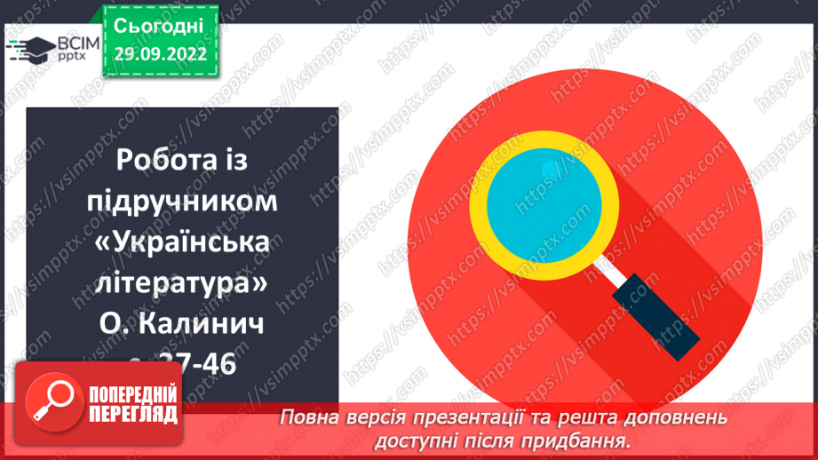 №13 - Літературні казки. Іван Франко. «Фарбований Лис».6