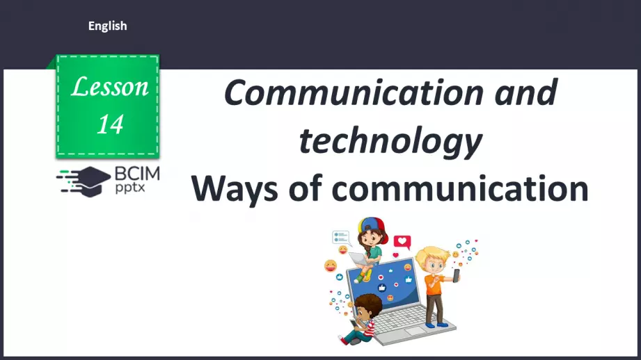 №014 - Ways of communication0 №014 - Ways of communication0