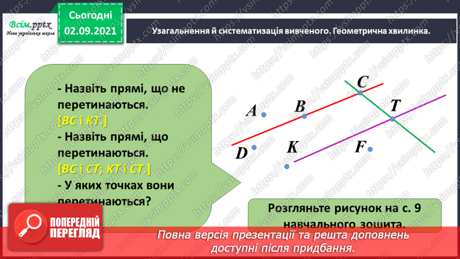 №004 - Розв’язуємо складені задачі5