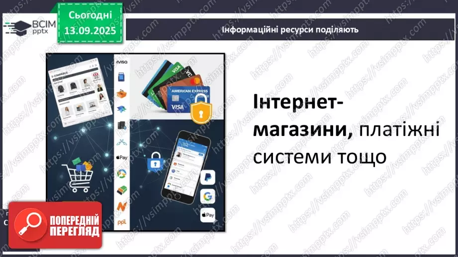 №0011 - Як не заблукати у всесвітній мережі.14 №0011 - Як не заблукати у всесвітній мережі.14