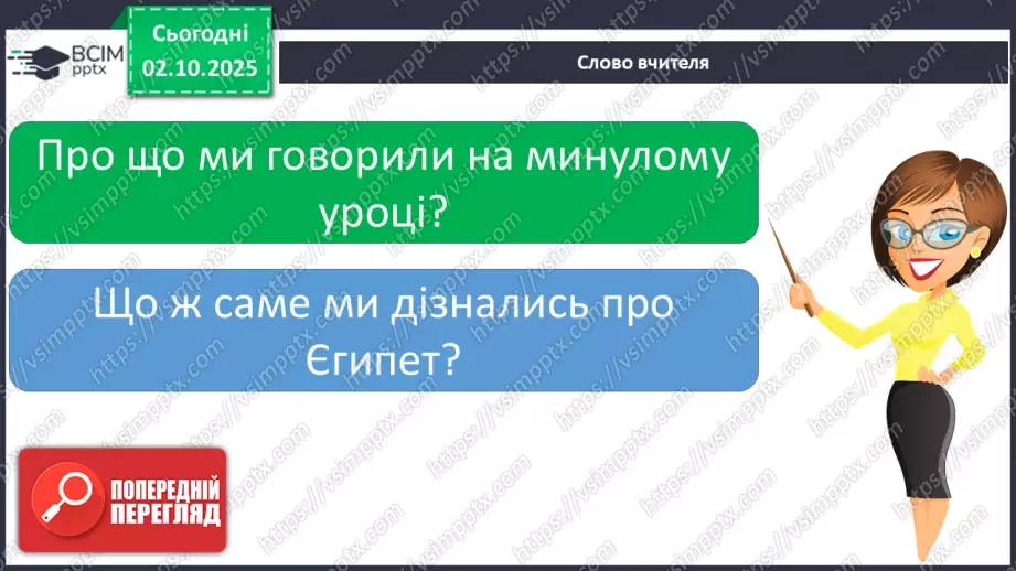 №020 - Фараони і піраміди11 №020 - Фараони і піраміди11