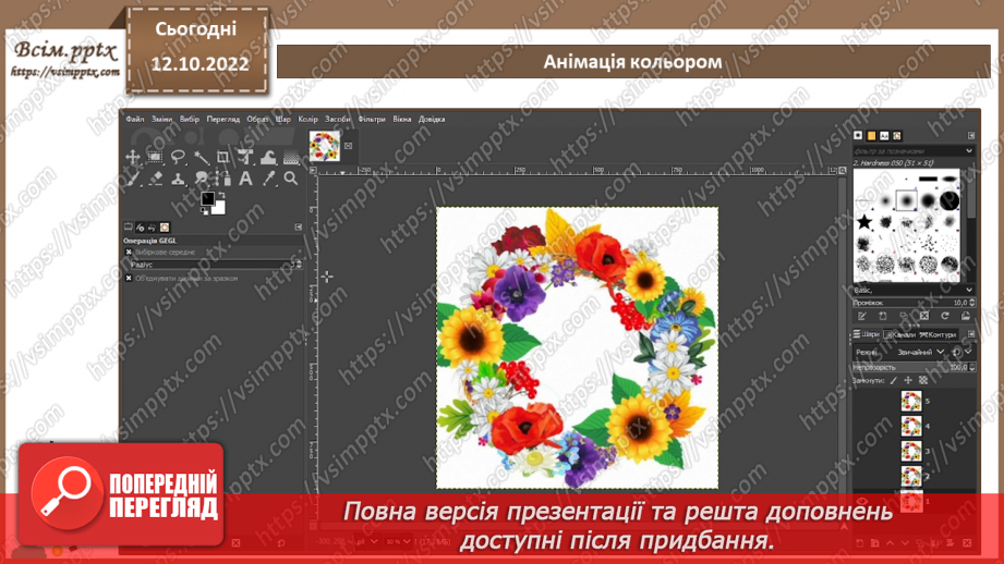 №18 - Інструктаж з БЖД. Анімація кольору. Градієнтні заливки, текстури. Ефекти анімації з колірними переходами, анімація прозорості.14 №18 - Інструктаж з БЖД. Анімація кольору. Градієнтні заливки, текстури. Ефекти анімації з колірними переходами, анімація прозорості.14