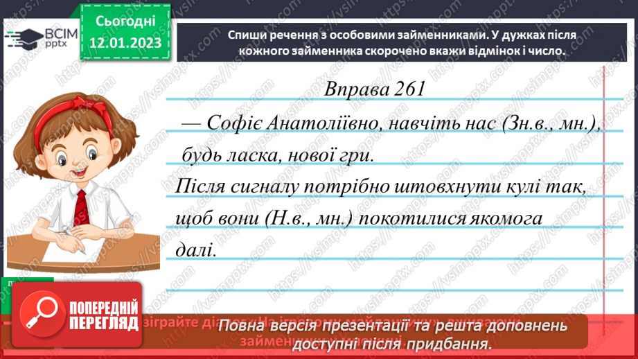 №068-71 - Змінювання займенників у множині12 №068-71 - Змінювання займенників у множині12
