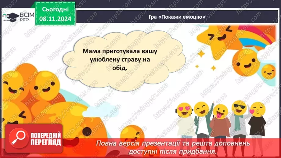 №19 - Вчимося розрізняти емоції.19 №19 - Вчимося розрізняти емоції.19