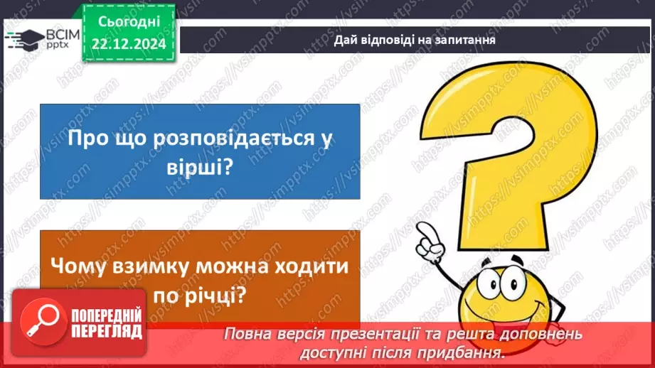 №0049 - Як утворюється лід на водоймах3