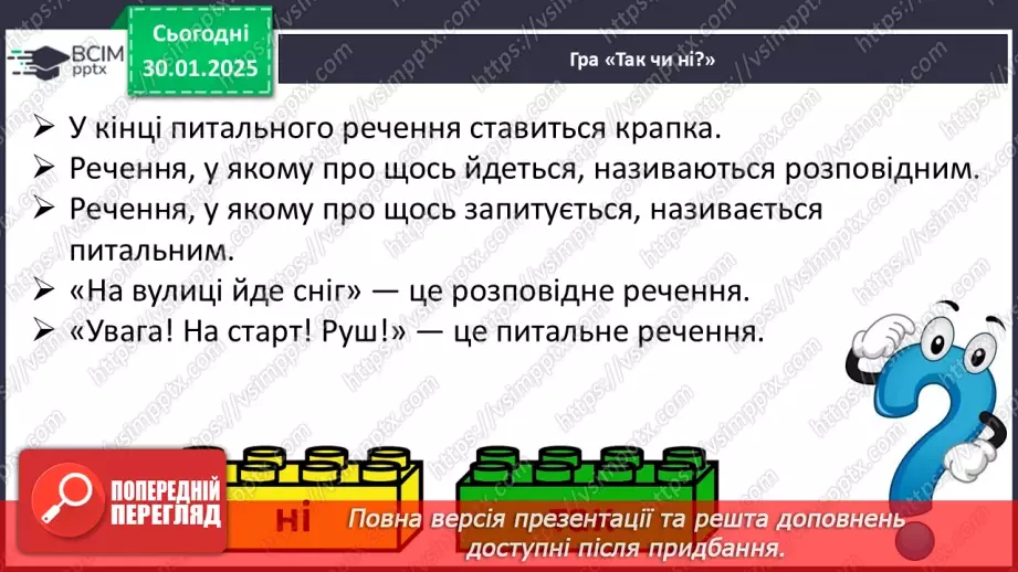 №083 - Навчаюся складати та інтонувати спонукальні речення.9 №083 - Навчаюся складати та інтонувати спонукальні речення.9