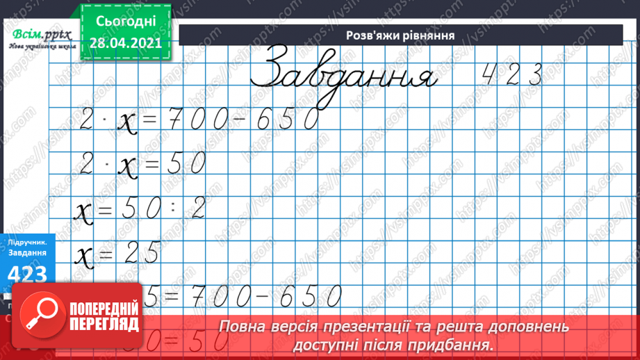 №126 - Ділення двоцифрових чисел на одноцифрове. Розв'язання задач.42