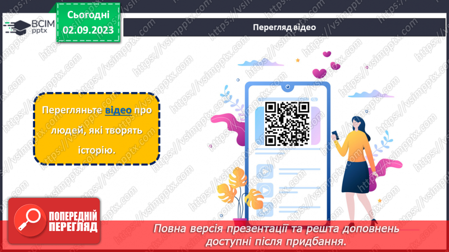 №23 - Легенди свободи: пам'ять про Героїв Небесної Cотні.25