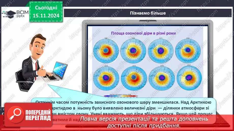 №23 - Склад і будова атмосфери. Нагрівання атмосферного повітря.13