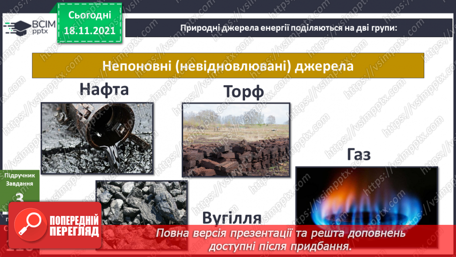 №039 - Як людина використовує енергію Сонця, вітру, води? Комікс: «Чим може бути корисний вітер?»7 №039 - Як людина використовує енергію Сонця, вітру, води? Комікс: «Чим може бути корисний вітер?»7