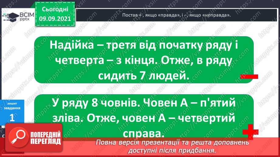 №010 - Натуральні  числа. Число  0.33