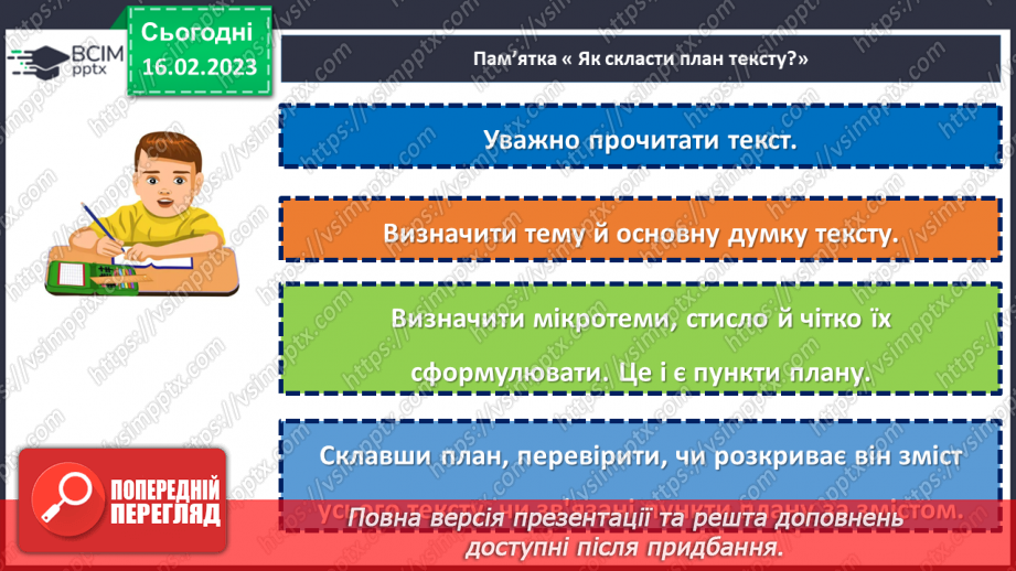 №094-96 - Розвиток мовлення. Докладний усний переказ художнього тексту розповідного характеру з елементами роздуму.17 №094-96 - Розвиток мовлення. Докладний усний переказ художнього тексту розповідного характеру з елементами роздуму.17