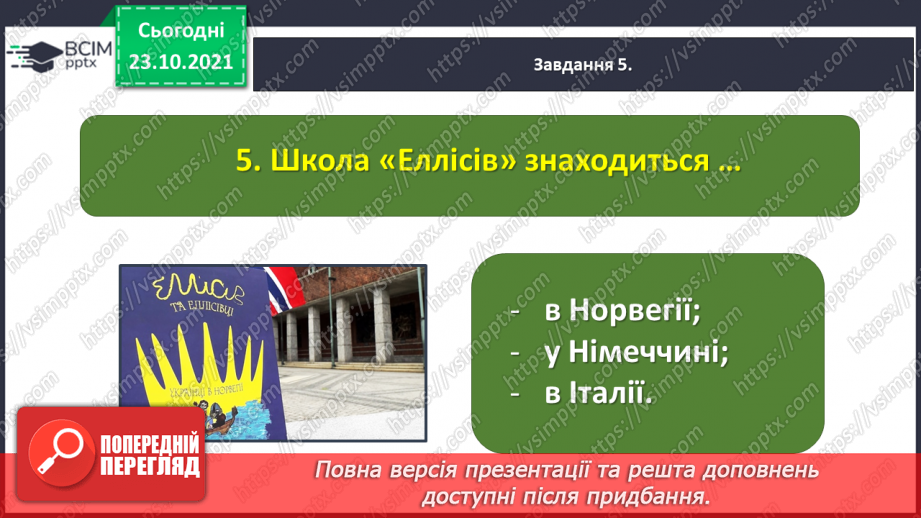 №039 - Діагностична робота № 4. Перевіряю свої досягнення.19 №039 - Діагностична робота № 4. Перевіряю свої досягнення.19