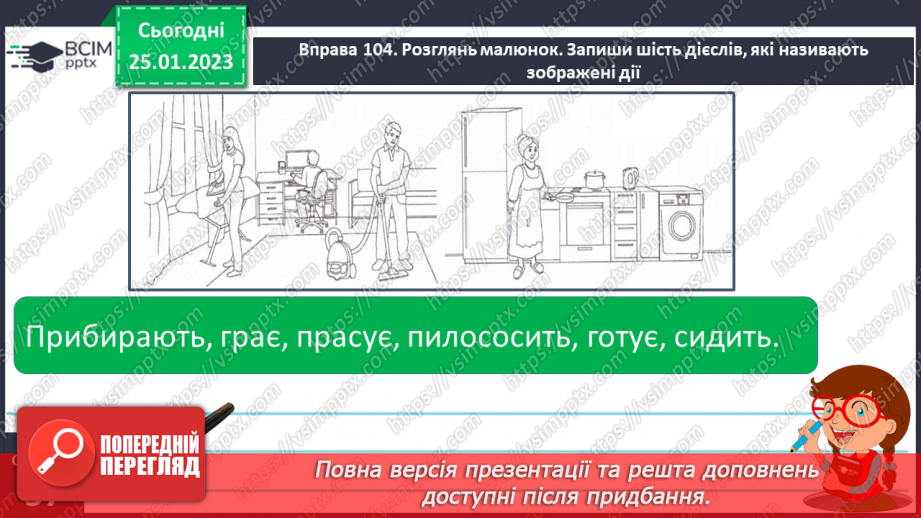 №074 - Формування поняття про дієслово.21