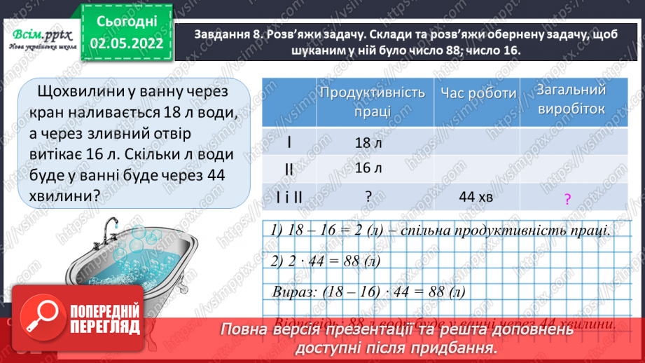 №158 - Знайомимось із нерівностями зі змінною22