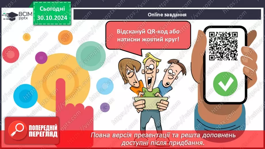 №042 - Загадки. Читання і відгадування загадок. Складання загад­ки про тварину або рослину.24