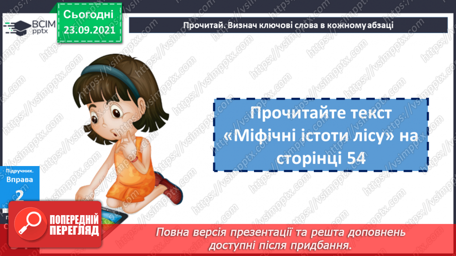 №030 - Правопис слів з орфограмою «апостроф у корені слова». Міфи.11
