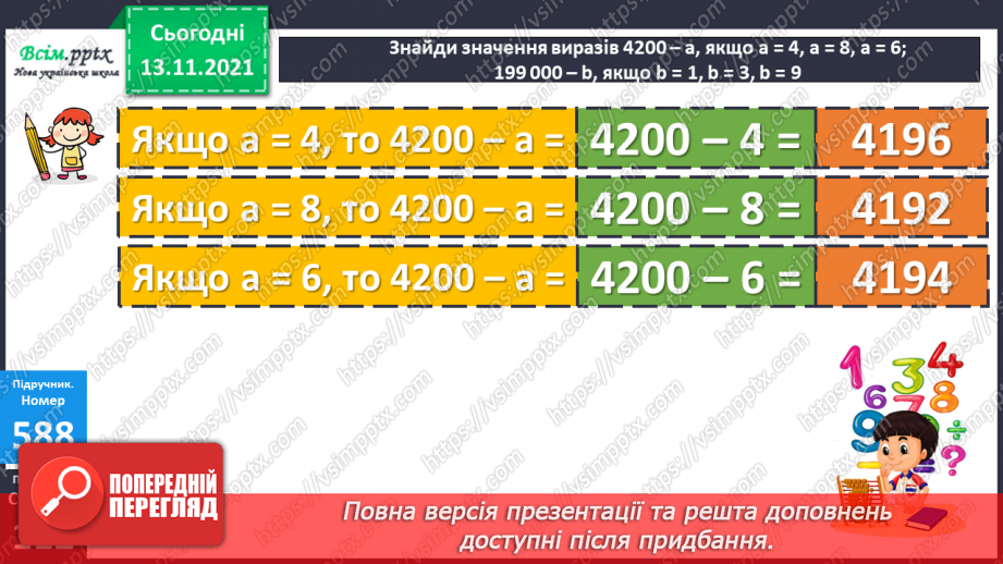 №060 - Додавання багатоцифрового числа і одноцифрового. Віднімання одноцифрового числа від багатоцифрового19