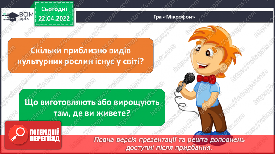 №092-94 - Повторення вивченого з розділу «Людина і природа»4