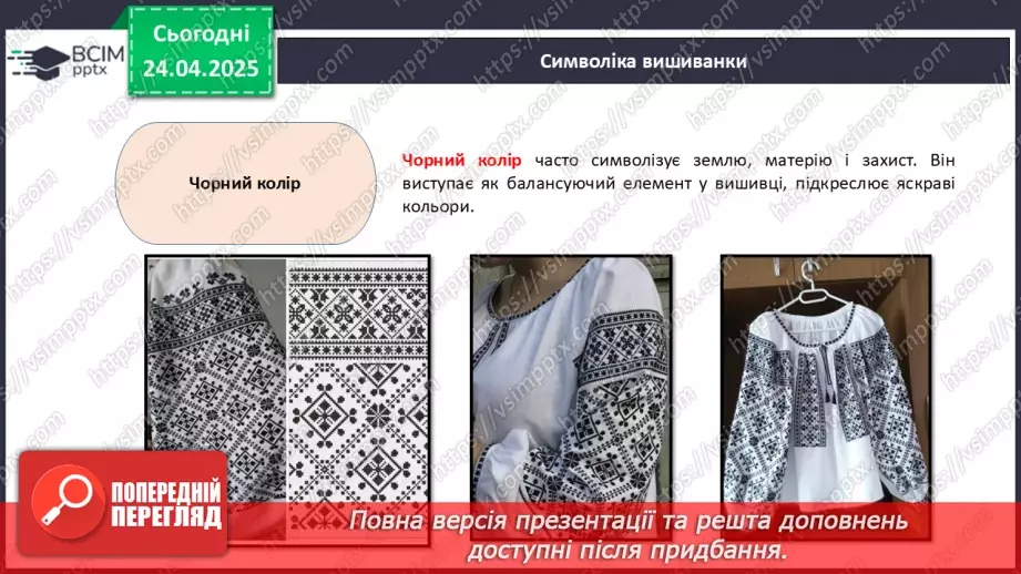 №032 - День вишиванки_15 №032 - День вишиванки_15