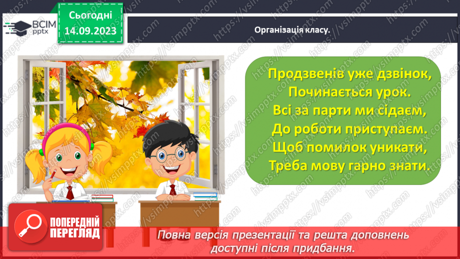 №023 - Тверді і м’які приголосні звуки. Тема для спілкування: Зоряне небо1