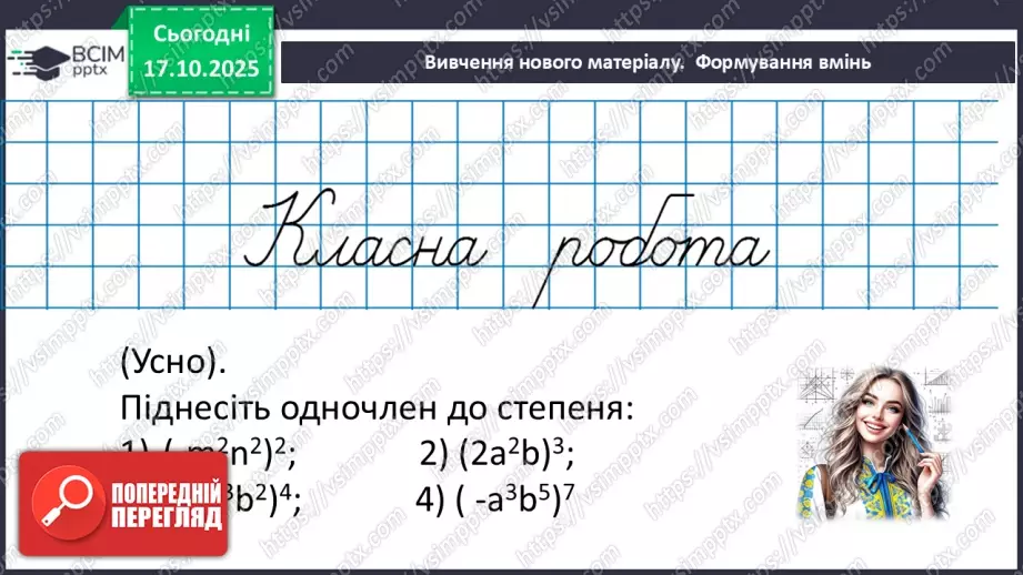 №025 - Розв’язування типових вправ11 №025 - Розв’язування типових вправ11