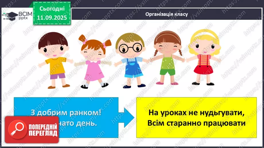 №011 - Звички та здоров'я. Здорові та шкідливі звички.2 №011 - Звички та здоров'я. Здорові та шкідливі звички.2