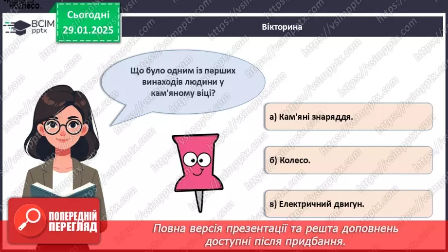 №021 - Технології та їх вплив на наше життя.27 №021 - Технології та їх вплив на наше життя.27