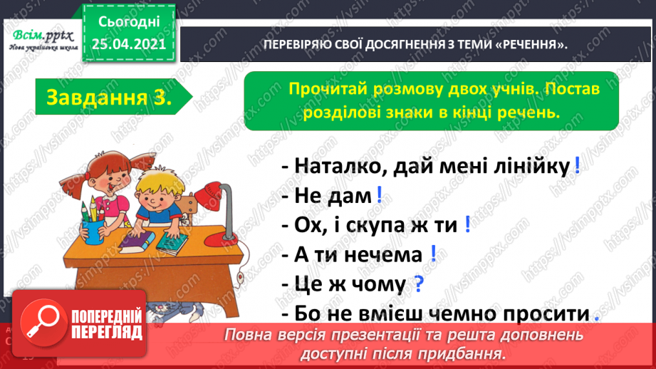 №104 - Застосування набутих знань, умінь і навичок у процесі виконання компетентнісно орієнтовних завдань по темі «Досліджую речення»5