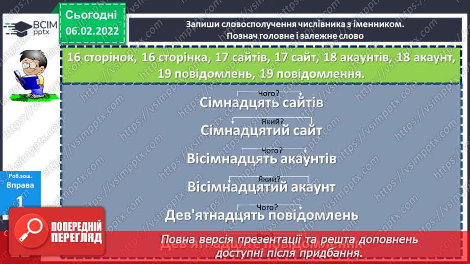 №107 - Правопис числівників 11-20.21 №107 - Правопис числівників 11-20.21
