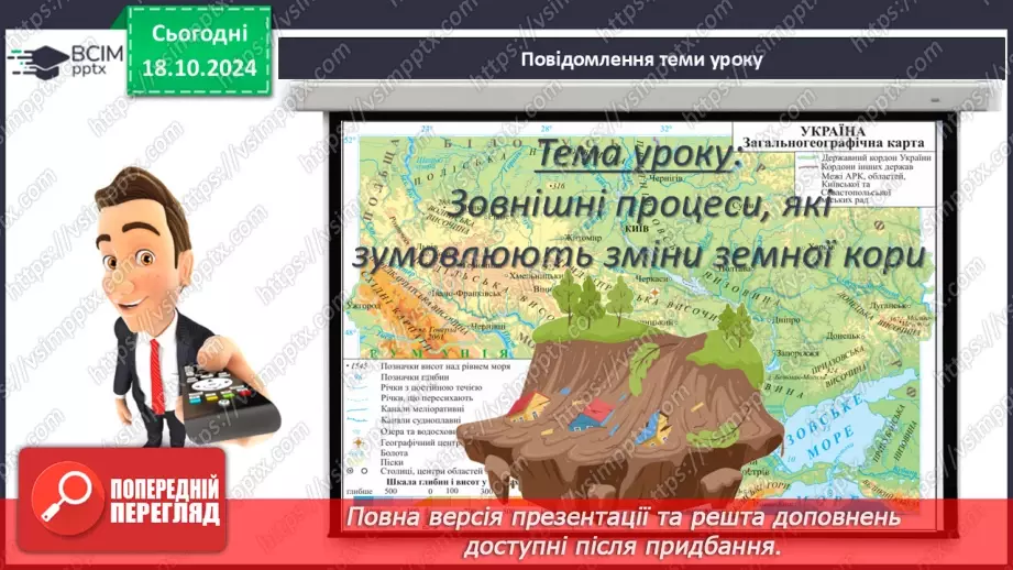 №17 - Абсолютна і відносна висота точок. Горизонталі. Шкала висот і глибин.3