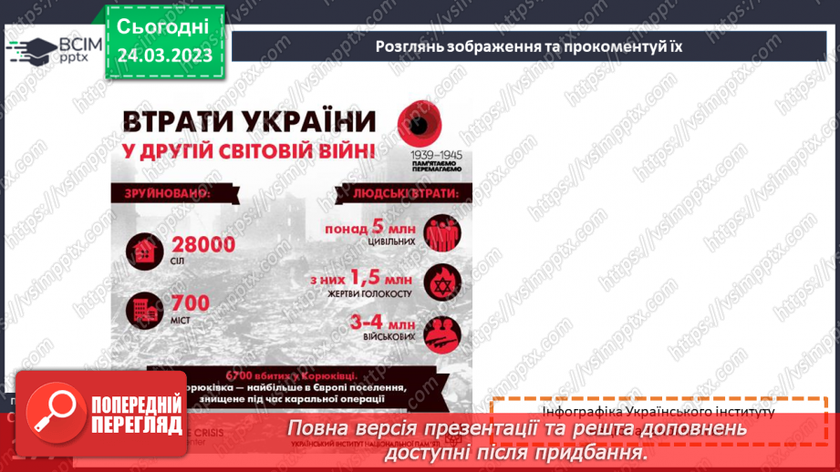 №29 - Розвиток України в повоєнний період.10
